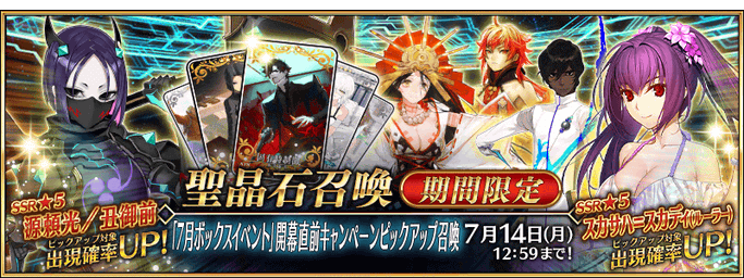 [JP] July Box Event Prerelease Campaign Pickup Summon (Daily)